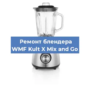 Замена втулки на блендере WMF Kult X Mix and Go в Воронеже